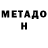 Метадон methadone Andry Gyrchenkov