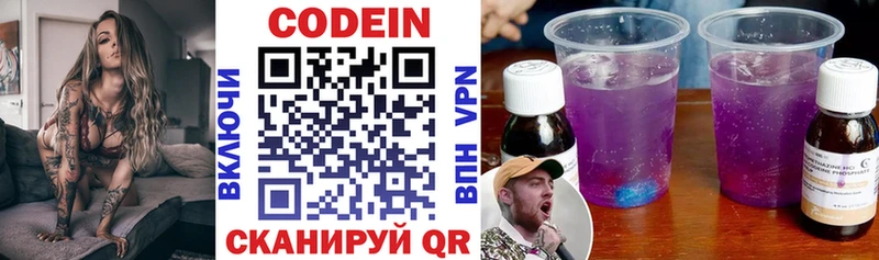 Кодеин Purple Drank  Воткинск 
